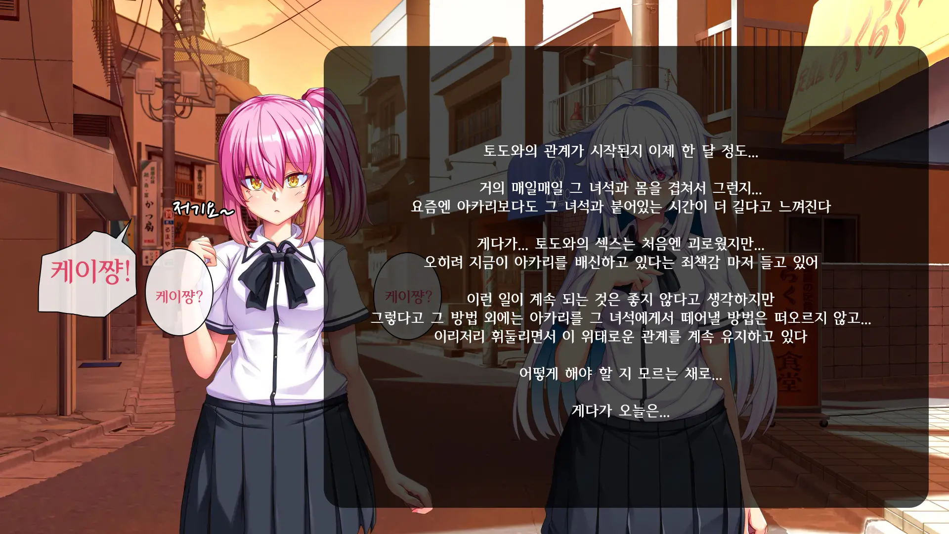 Ore Ga Kanojo O Uragitta Riyuu | 내가 그녀를 배신한 이유